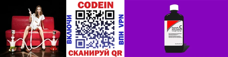 Кодеин Purple Drank  Называевск 